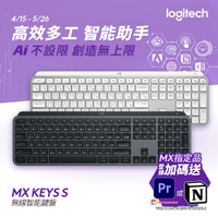 羅技 MX Keys S 無線智能鍵盤