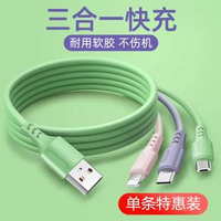 充電線三合一充電線一拖三快充閃充三頭多功能器車載多頭蘋果安卓typec電話tpyec-三合一【液態硅膠】快速充電【1條裝】 1.2m