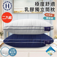【Hilton 希爾頓】七星級極度舒適乳膠獨立筒枕/買一送一/二色任選(乳膠枕/獨立筒枕/舒柔枕)
