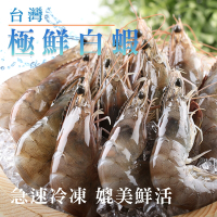(任選)愛上海鮮-台灣極鮮白蝦1盒(250g±10%/盒)
