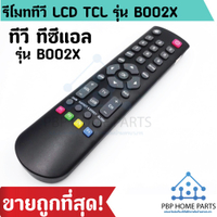 Boo2x TCL TV remote control compatible with all LCD,LED TV, TCL TV remote, cheapest price!
