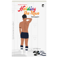 หนังสือแปลประเภท non-fiction: Holding the Man ในอ้อมกอดเขา