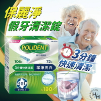 【好好生活｜保麗淨】假牙基礎清潔 +潔淨亮白 不刮傷假牙 好市多COSTCO現貨假牙清潔錠 快速清潔 亮白 假牙潔淨