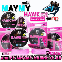 สายพีอี PE MAYME HAWKEYE POWER PINK NANO X8 สายสีชมพู (150 เมตร/ม้วน)