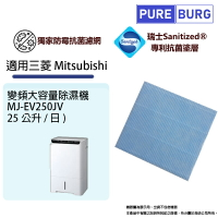 適用三菱MitsubishiMJ-EV250JV 變頻大容量除濕機抑菌防霉除臭PM2.5濾網