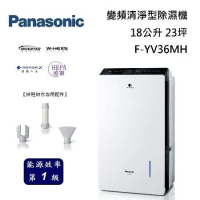 Panasonic 國際牌 F-YV36MH 變頻清淨型除濕機 18公升 23坪 除濕1級能效 台灣公司貨