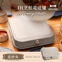 日本BRUNO 復古美型IH烹飪電磁爐 (柔紗灰) BOE090