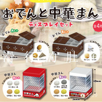 ❤️熱賣❤️日本 J.DREAM 關東煮和中華包子 仿真迷你 擺件 扭蛋