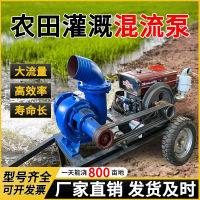 混流泵大流量農用灌溉抽水泵柴油抽水機大型離心泵8寸排澇自吸泵