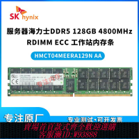 服務器海力士內存條DDR5 128GB 64G 4800 5600 RDIMM ECC工作站