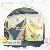 ♞[New in Jun] - La Luna x July Moly ผ้ากันแดดเด็กในรถ 2 ขั้น มีผ้า Blackout✶
