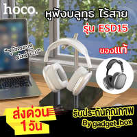 [ออกใบกำกับภาษี] หูฟัง Hoco ESD15 ของแท้ Headphone หูฟังบลูทูธ หูฟังไร้สาย y2k คําแนะนําการขายที่ร้อ