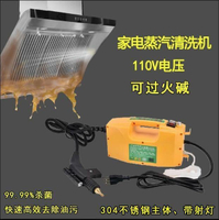 110V臺灣高溫高壓蒸汽清潔機商用多功能油煙機空調家電清洗機
