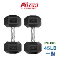 商用六角包膠啞鈴45LB 45磅 實重20.4KG(近20KG啞鈴)【Fitek健身網】