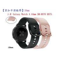 【穿扣平滑錶帶】三星 Galaxy Watch 4 44mm SM-R870 R875 20mm 矽膠運動腕帶