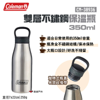 【Coleman】雙層不鏽鋼保溫瓶 350ml CM-38936(悠遊戶外)