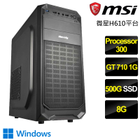 【微星平台】Processor雙核GT710 Win11P{晨露微珠}文書電腦(Processor-300/H610/8G/500GB)