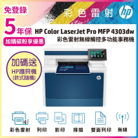 HP 4303dw 彩色雷射多功能事務機 (M479DW 取代機種)《五年保含到府安裝+加碼送護貝機》