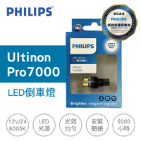 【4%點數】真便宜 PHILIPS飛利浦 Ultinon Pro7000 CU70 LED白光倒車燈 T16/W16W(1入)【限定樂天APP下單享點數回饋】