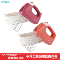 JAPAN dretec 手持型雙頭電動攪拌機 HM-705 打蛋器 打泡機 打奶油機 攪拌器 自動攪拌機