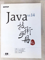 【書寶二手書T5／電腦_JSP】Java SE 14 技術手冊_林信良