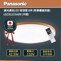 【Panasonic 國際牌】42.5W 調光調色LED吸頂燈(木眶)