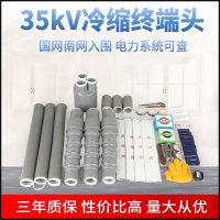 【台灣公司 超低價】35KV高壓冷縮電纜終端頭電纜附件電力絕緣套管單芯附件國標三相