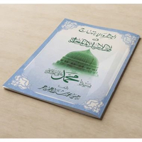 Al Busyra wa al Ibtihaj fi Qishshati al Isra wa al Miraj