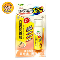 【鱷魚】立螞見真蟑60ml 殺蟑 蟑螂 滅蟑