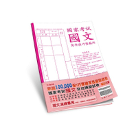 國家考試(國文)寫作技巧暨範例-空白模擬試卷 6/e 金庸 2023 新保成出版事業有限公司