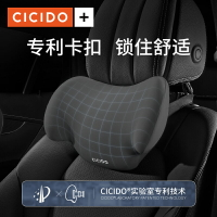 免運 CICIDO【熱銷推薦】不變形車用頭枕汽車護頸枕車載座椅頭靠枕脖子 新年禮物