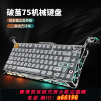 【台灣公司 可開發票】【97%好評率】重力星球破繭K1 PRO 星際銀賽博75機械鍵盤 客制化三模辦公游戲
