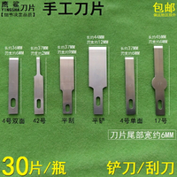 手工模型平口雕刻刀片撬CPU拆后蓋換屏鏟膠刀刮錫去除塑膠修邊刀
