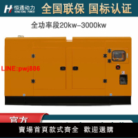 {台灣公司 可開發票}靜音款30kw/50/100/150/200/300/400千瓦柴油發電機組三相380v