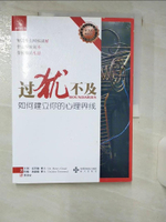【書寶二手書T1／勵志_KKN】過猶不及︰如何建立你的心里界線_簡體_亨利‧克勞德