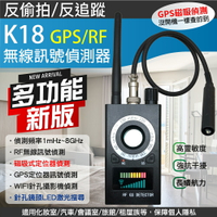 RF無線訊號偵測器/多功能GPS磁吸偵測/反偷拍反監聽追蹤器 K18