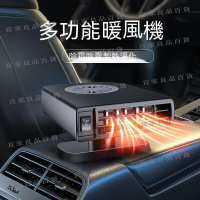 【宜家良品百貨】車用暖風機 汽車暖風機 暖氣機 暖風扇 車用暖氣 烘暖機 車用電暖器 汽車暖氣機 車用取暖器 電暖扇 車