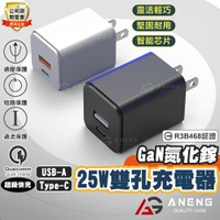 台灣公司貨保固一年 TYPEC 2孔 GaN 快速充電器 快充頭 氮化鎵充電器 Type-C充電線 適用蘋果iPhone三星/Mac/小米