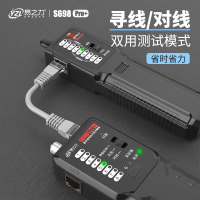 【良品舎】全館免運 快速出貨 易之力S698無噪音抗干擾檢測儀器尋線儀找網線斷電多功能尋線儀