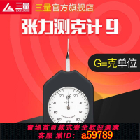 【台灣公司 可打統編】日本三量指針式張力計拉壓測力計機械式測試儀測克計拉力計單雙針