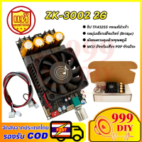 ❣999DIY แท้ zk 3002 2g เเอมจิ๋วเเรงๆ TPA3255 300w*2 สเตอริโอ/โมโน 600W แอมป์จิ๋วzk3002 2g แท้ ระบบเค