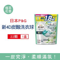 日本P&amp;G Bold 4合1強洗淨消臭柔軟香氛洗衣球22顆/袋-淺綠色植萃花香 (新4D炭酸機能,洗衣槽防霉,洗衣膠囊,洗衣凝膠球)