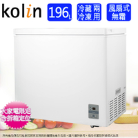 Kolin歌林196L臥式無霜冷凍櫃/冷凍冷藏兩用櫃 KR-120FF01~含拆箱定位