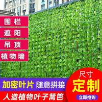 仿真植物籬笆戶外庭院花園陽臺柵欄網綠蘿楓葉墻面遮擋圍欄裝飾
