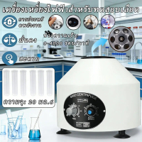 เครื่องปั่นเหวี่ยงไฟฟ้า 800D ห้องแล็บ การแพทย์ PRP พลาสมา ตั้งเวลา ปรับความเร็ว 6x20ml