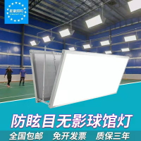 LED無影燈防眩目無頻閃羽毛球館專用燈排球網球乒乓球館照明燈