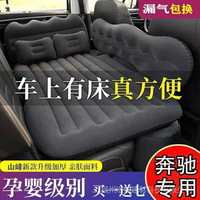 【熱賣車用充氣床】賓士GLC260L GLC300車用充氣床汽車後排睡墊旅行床墊轎車後座氣墊