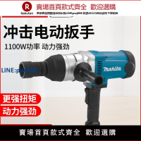 【臺灣公司 品質保固】牧田電動扳手日本進口TW1000沖擊電板手大扭力6905H/6906強力風炮【注意！下單滿299出貨】