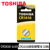 【TOSHIBA 東芝】CR1616鈕扣型 鋰電池10粒盒裝(3V DL1616鈕型電池 無鉛 無汞)