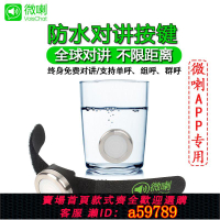 【台灣公司 可打統編】【一鍵啟麥】微喇藍牙對講按鍵鈕全國網絡迷你對講機摩托車出租車載騎行自駕游